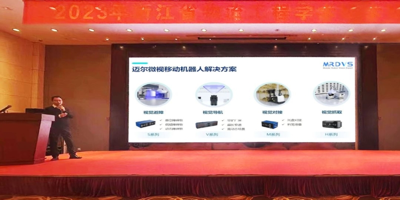 迈尔微视MRDVS出席2023年浙江省物流工程学术研讨会-浙江迈尔微视新闻资讯-Mrdvs移动机器人-3D视觉专家