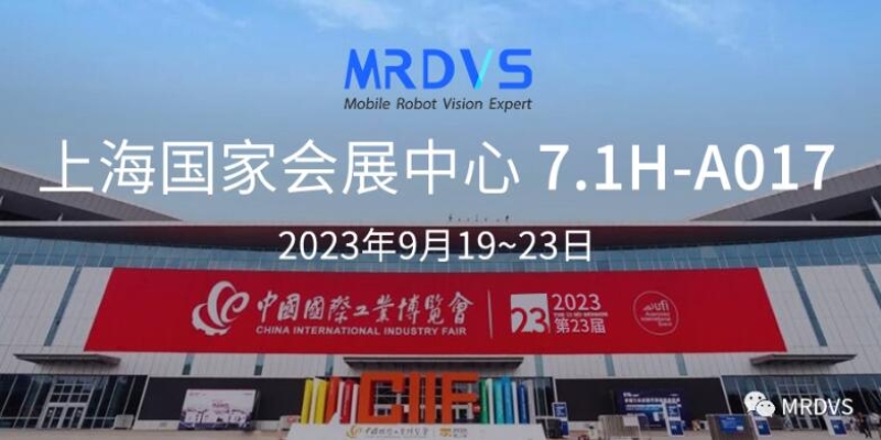 2023工博会 | 迈尔微视（MRDVS）将发布两款AMR专用3D视觉传感器-浙江迈尔微视Mrdvs移动机器人-3D视觉专家